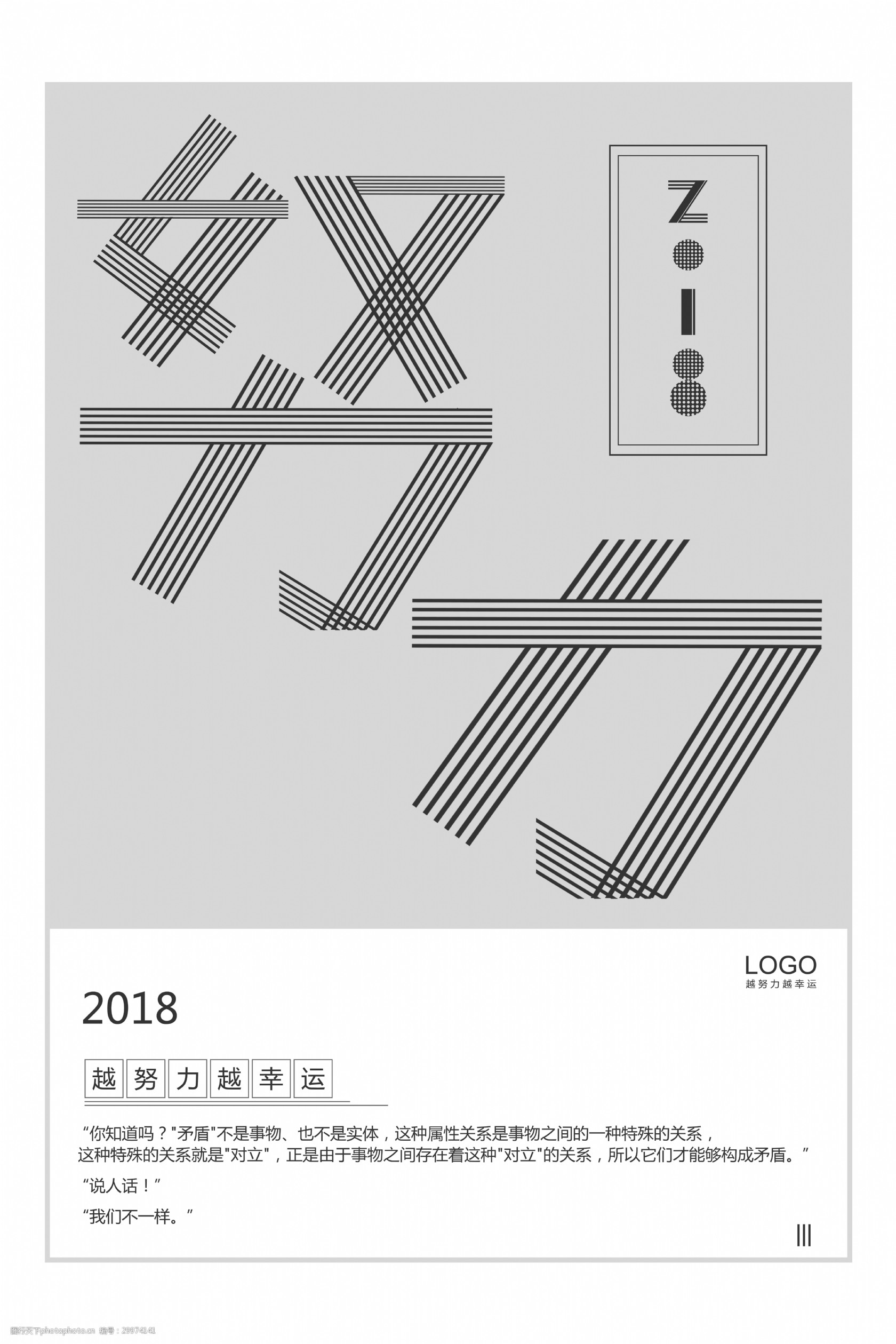 努力黑白简洁企业文化海报
