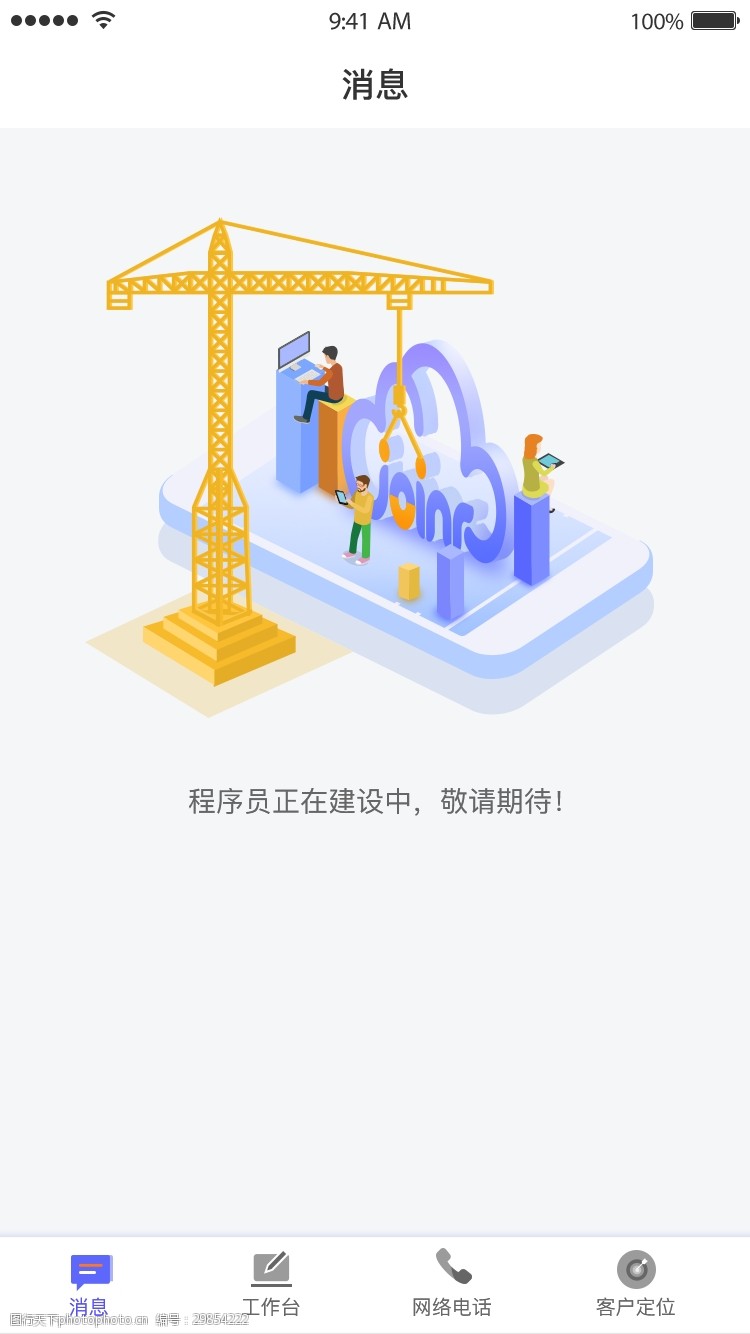 关键词:缺省页卡通页面设计 维修 建设 手机 微信 设计 程序 维护