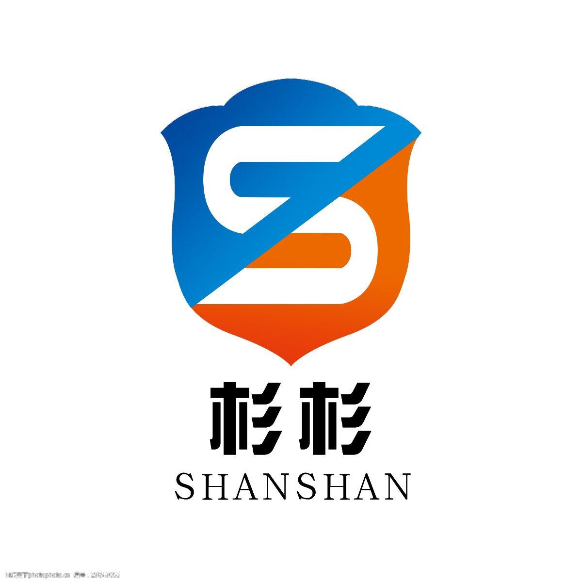 s字母变形杉杉logo设计