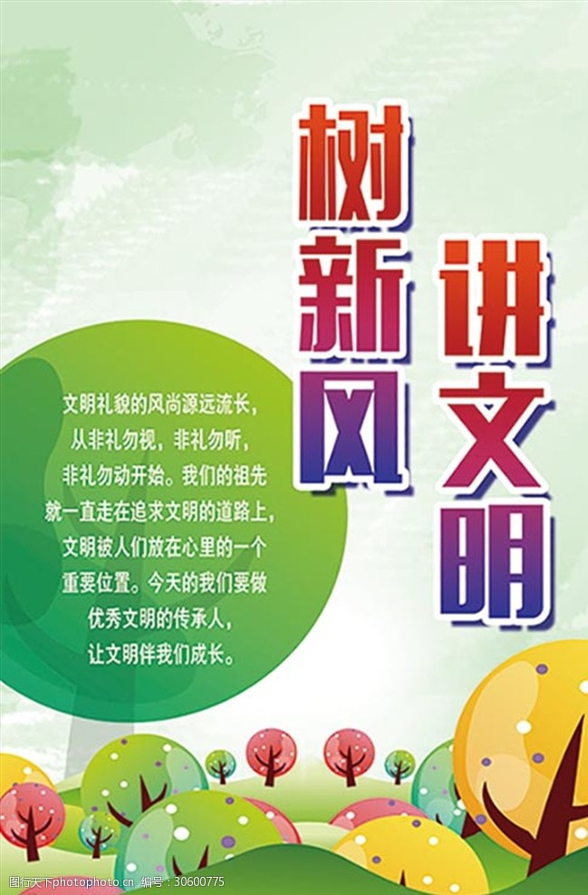 讲文明树新风