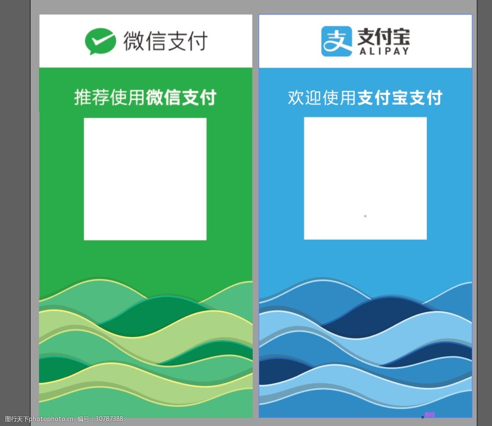 关键词:微信支付宝扫码台牌 微信 支付宝 扫码 台牌 二维码 设计 广告