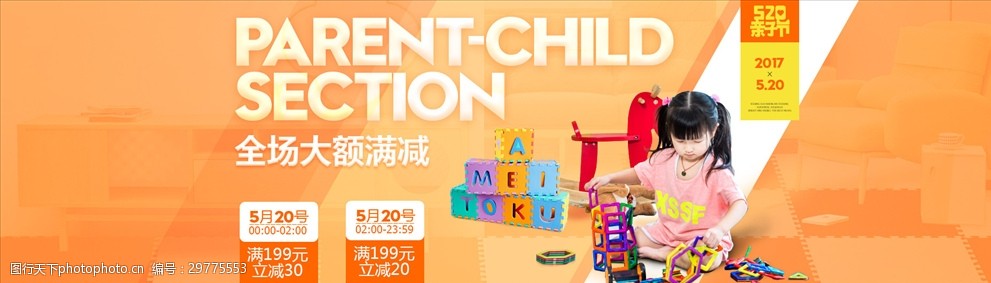 爬行垫 积木 摇摇马 520 亲子节 设计 淘宝界面设计 淘宝广告banner