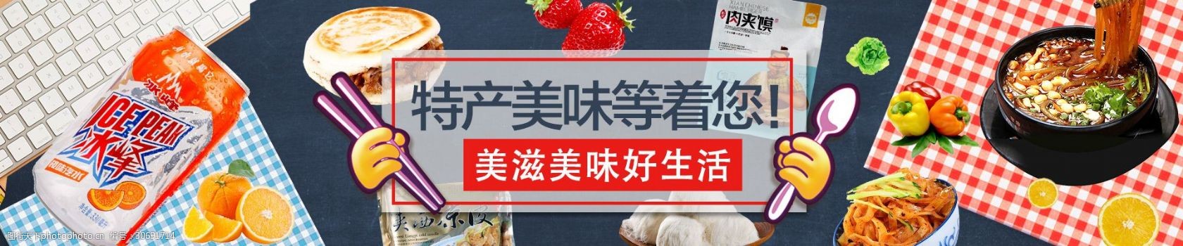 关键词:陕西特产美食淘宝海报 陕西美食 冰峰 肉夹馍 凉皮 陕西小吃