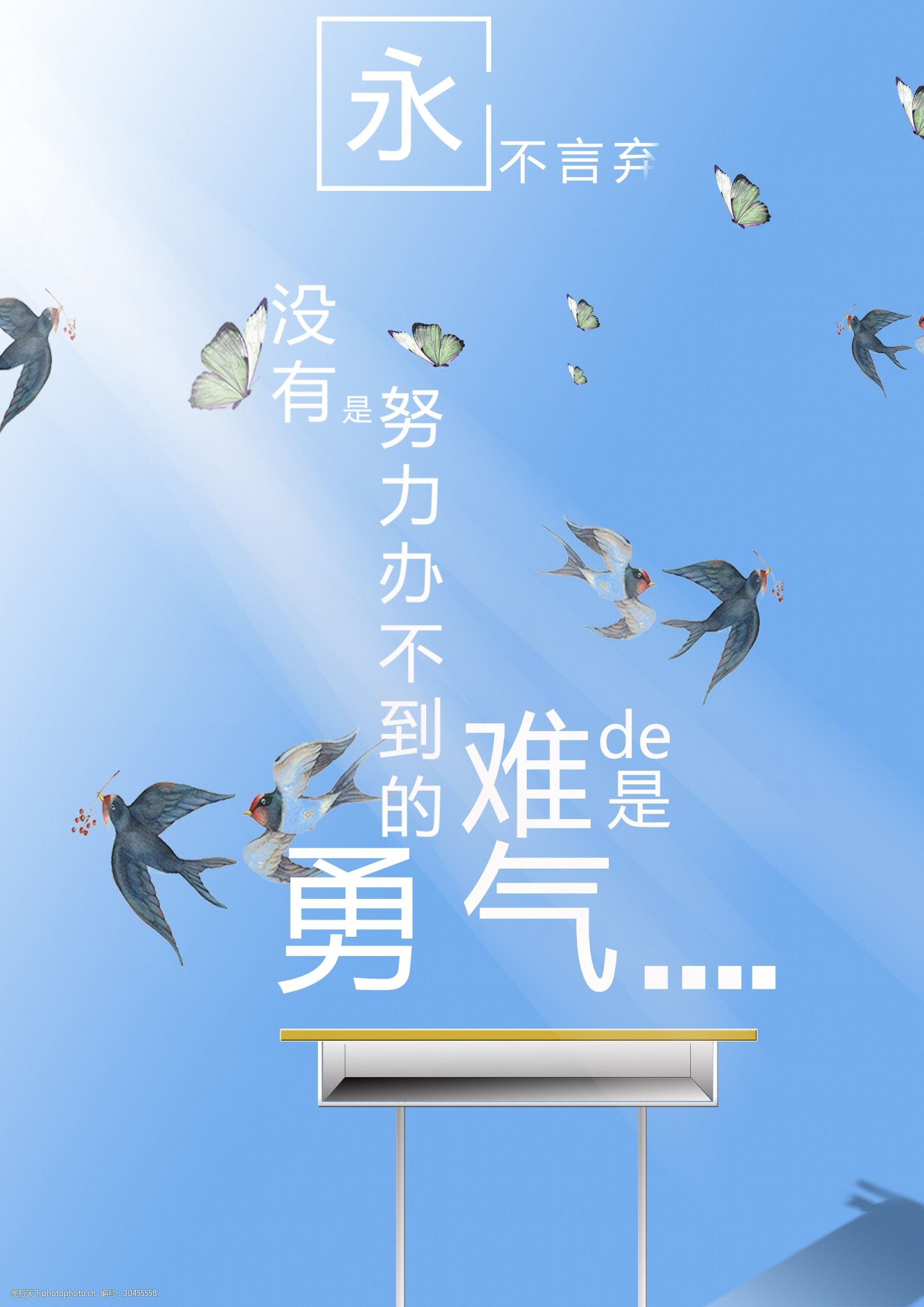 光阴励志海报