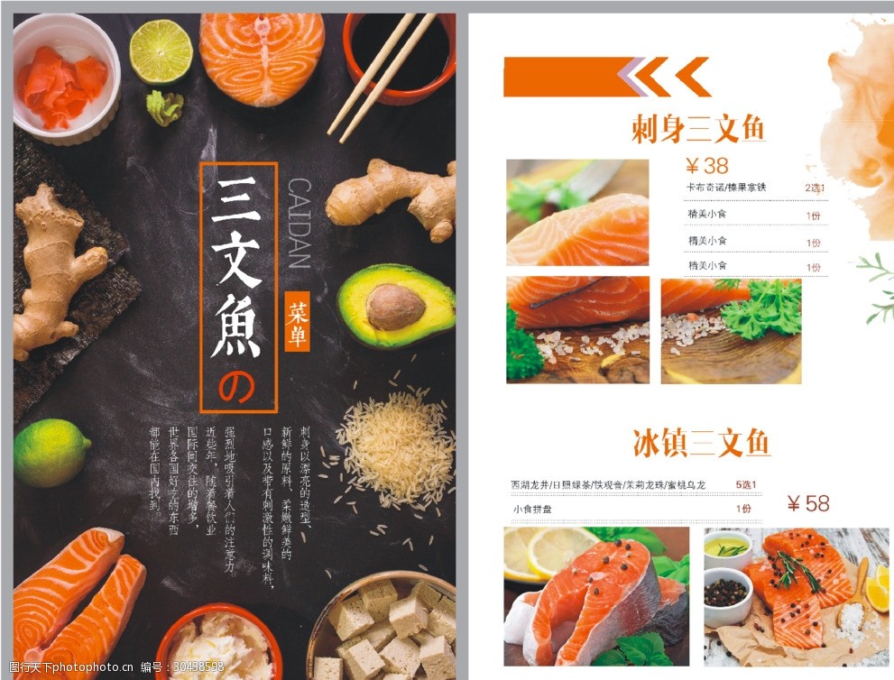 三文鱼寿司菜单价目表