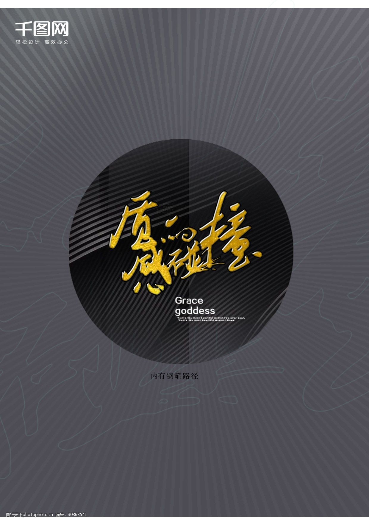 质感的碰撞金色书法字体设计背景服装元素