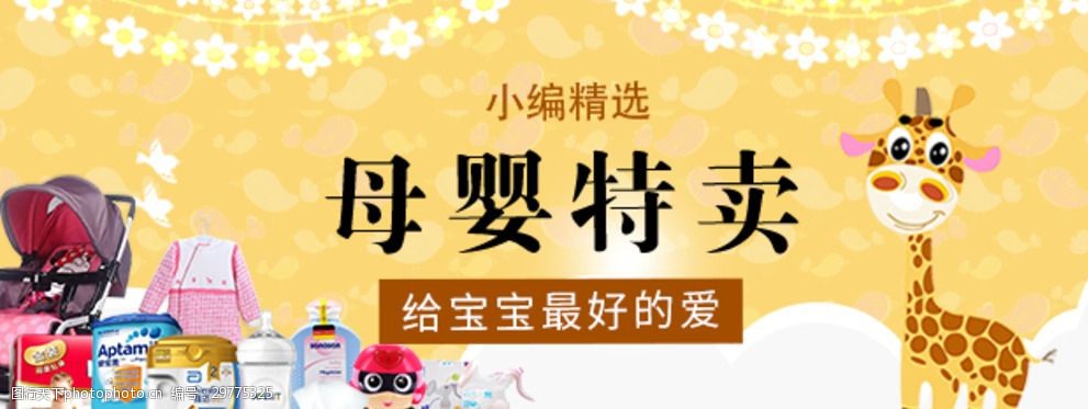 关键词:母婴 banner 母婴banner 活动图 母婴活动 设计 淘宝界面设计