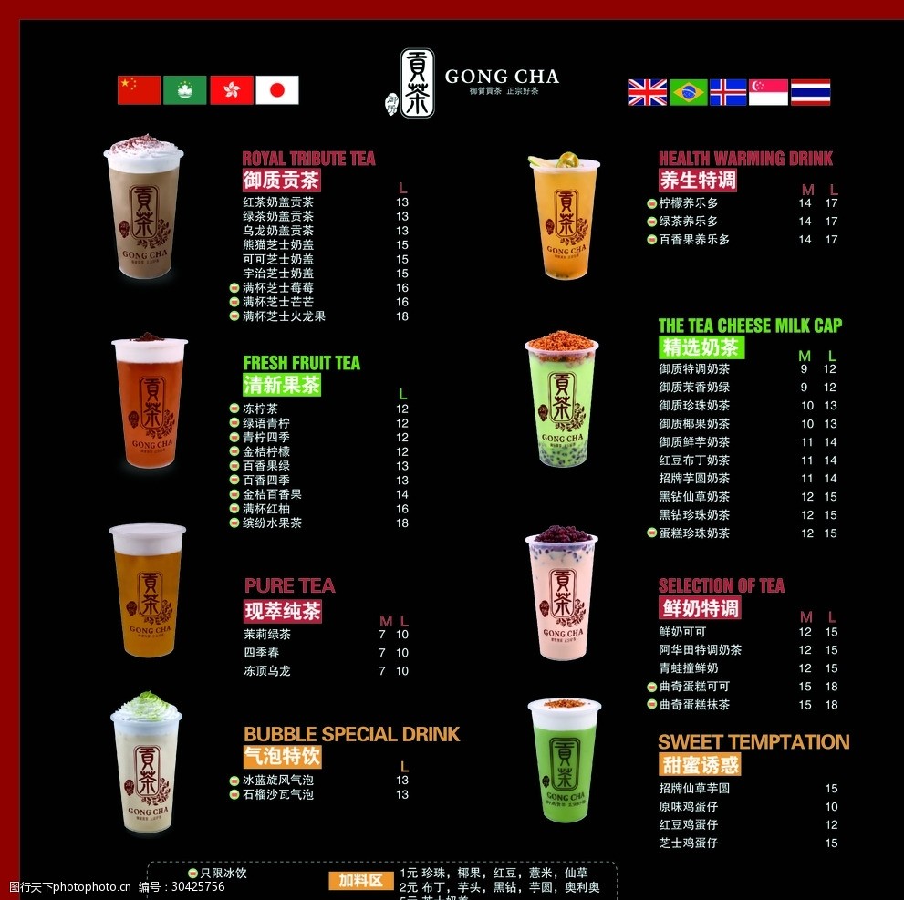 御制贡茶宣传单