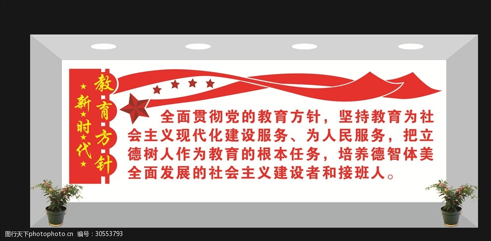 全新教育方针
