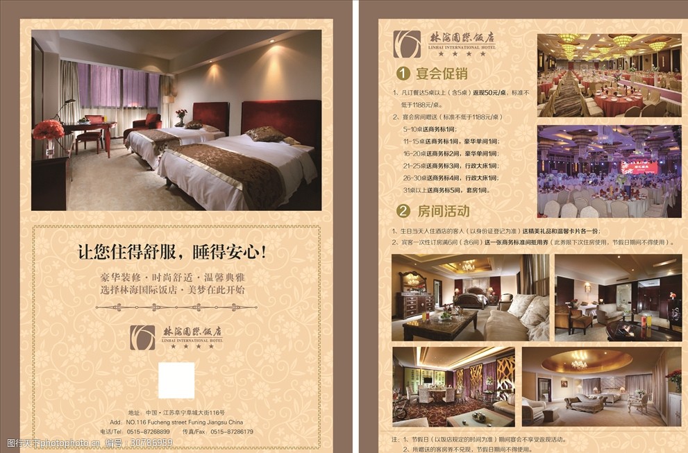 林海酒店宣传页 林海 酒店 宣传页 活动 宴会 dm系列 设计 广告设计