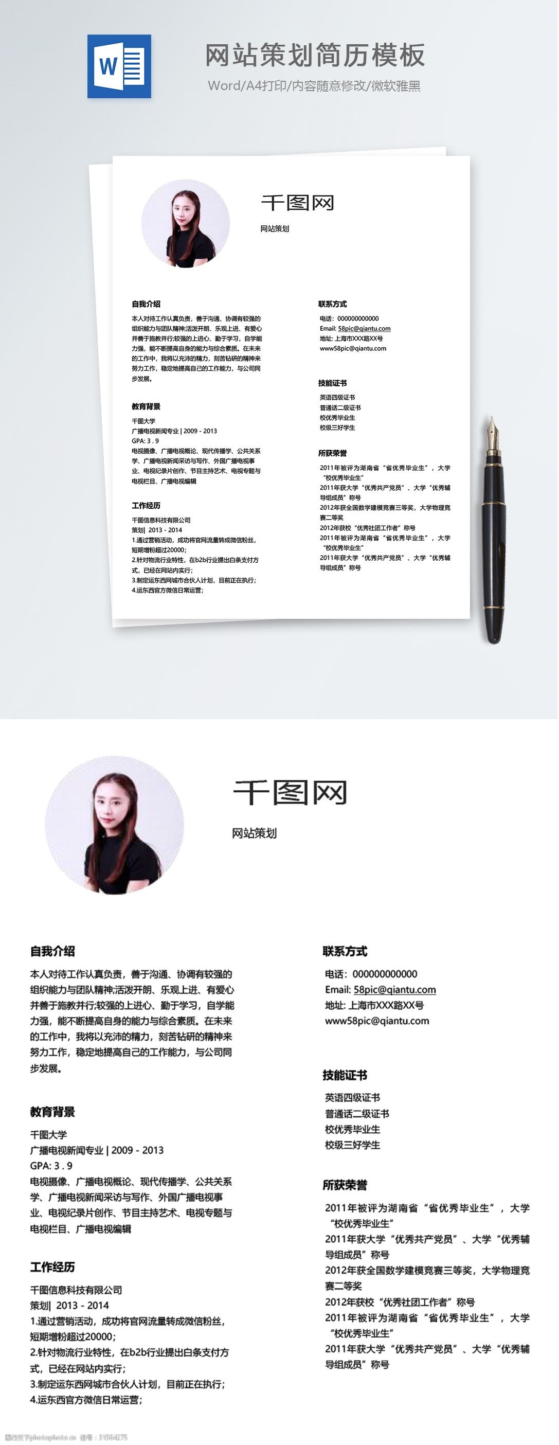 网站策划个人简历模板
