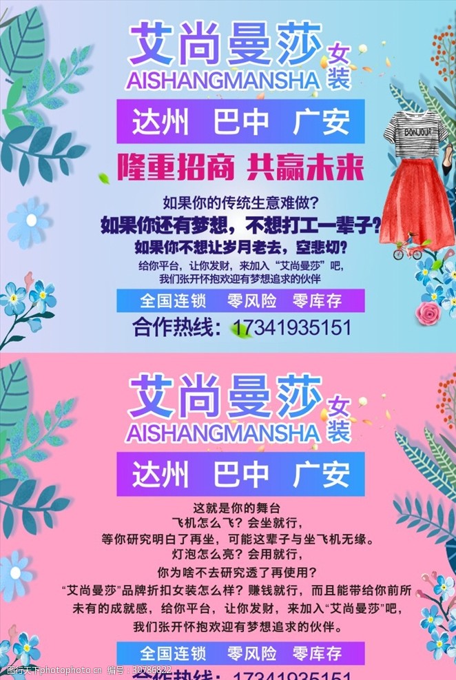 服装宣传单 招商海报 服装销售dm单 设计 广告设计 招贴