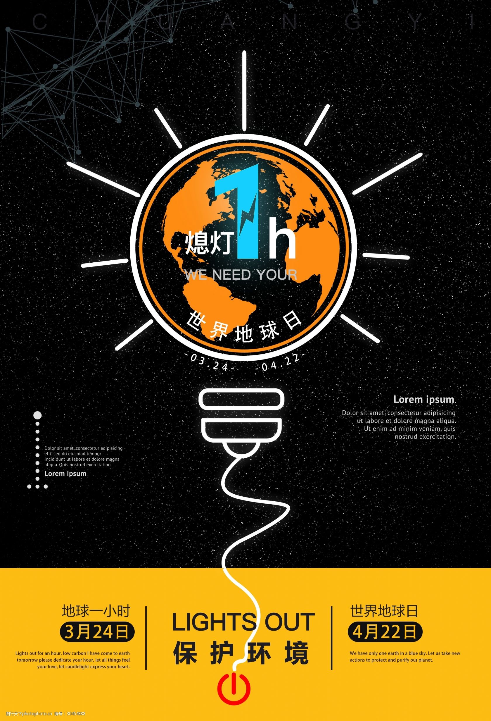 熄灯日节日海报