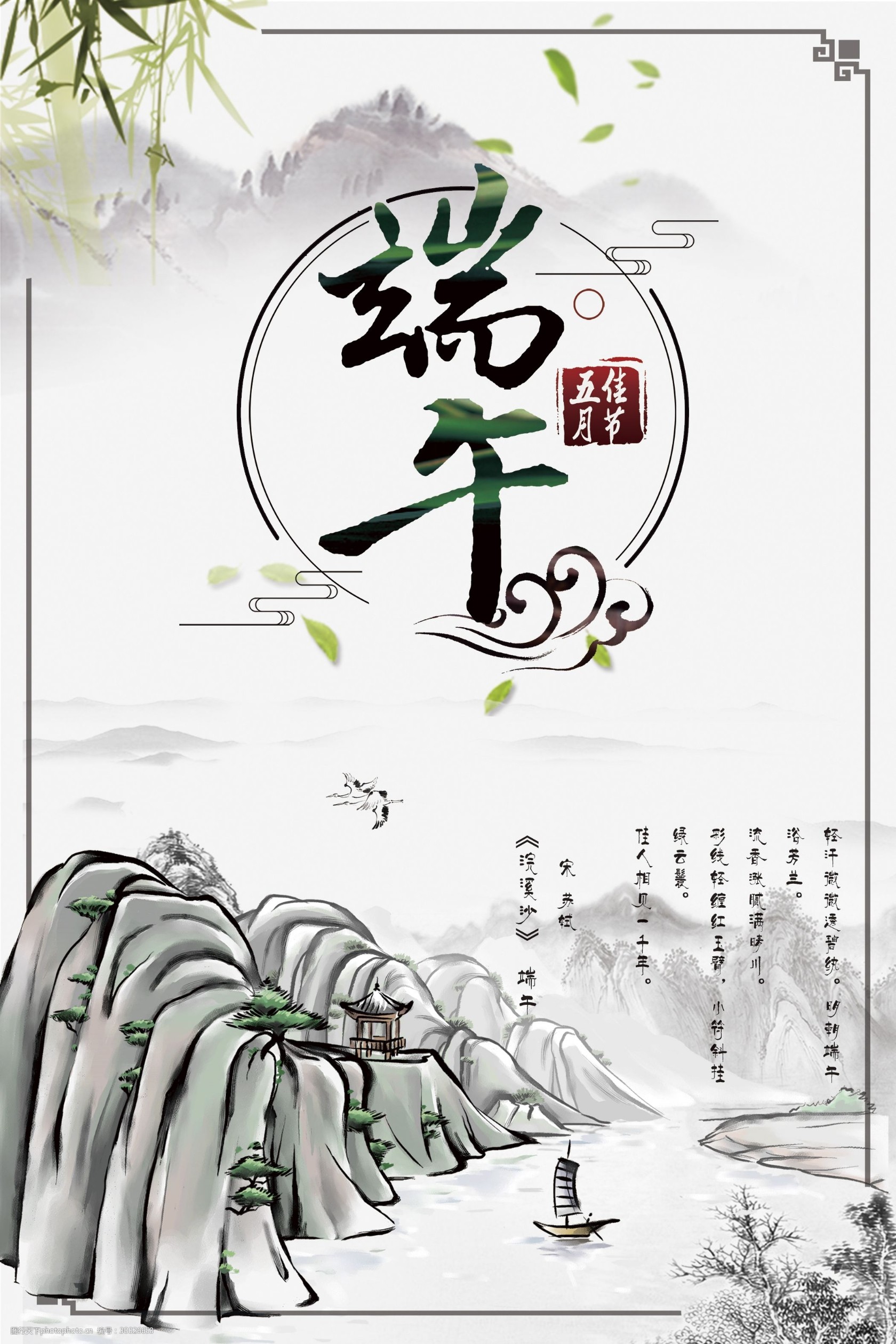 关键词:端午中国风海报 中国风端午海报 节日海报 水墨风
