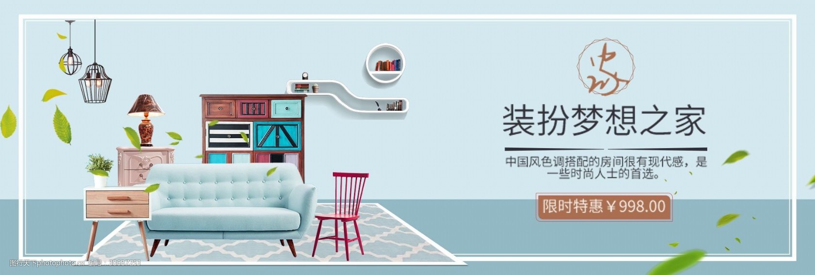 时尚简约家装行业大促家居沙发柜子海报