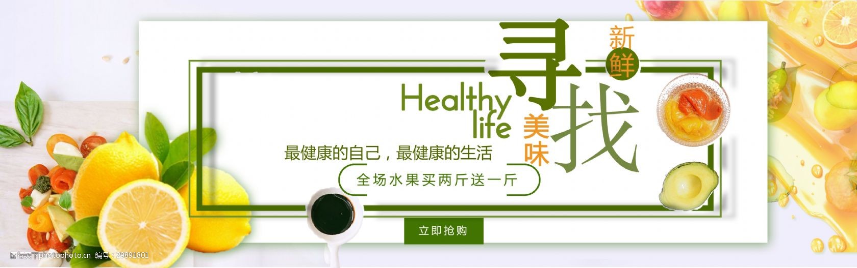 水果特卖清新网页宣传banner 简约 清新 网页 轮播 banner 海报 水果