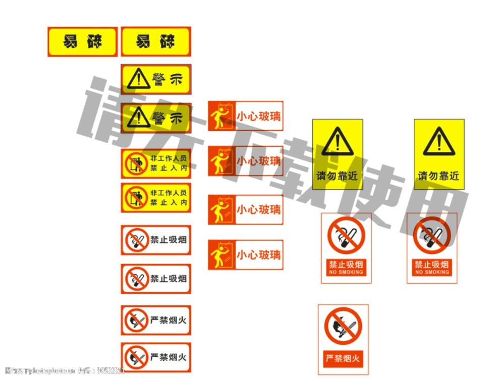 警示牌易碎小心玻璃禁