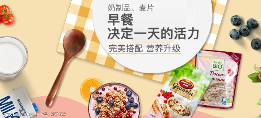 电商食品类海报banner