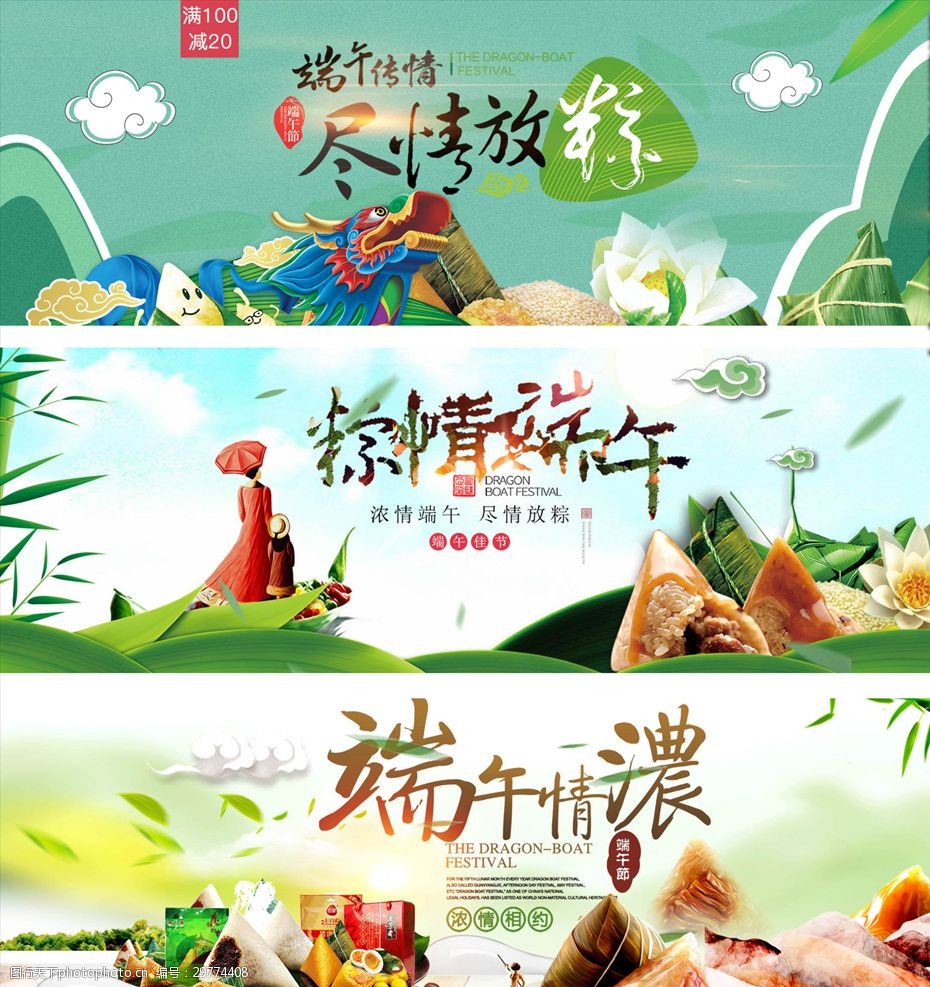 端午节banner