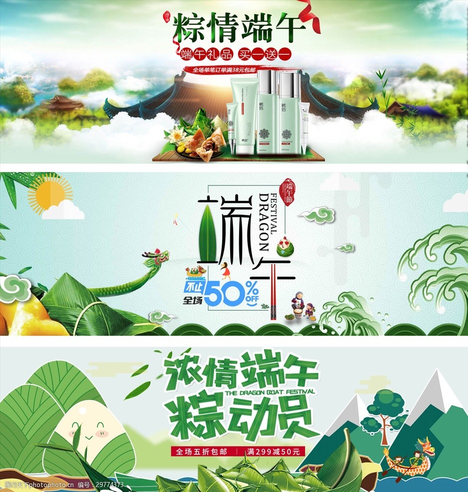 端午节banner