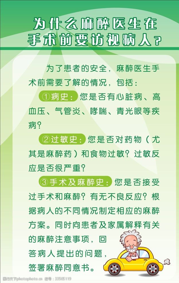 访视病人