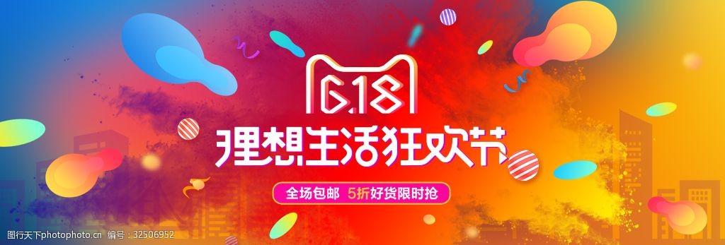 千库网原创618狂欢节淘宝banner
