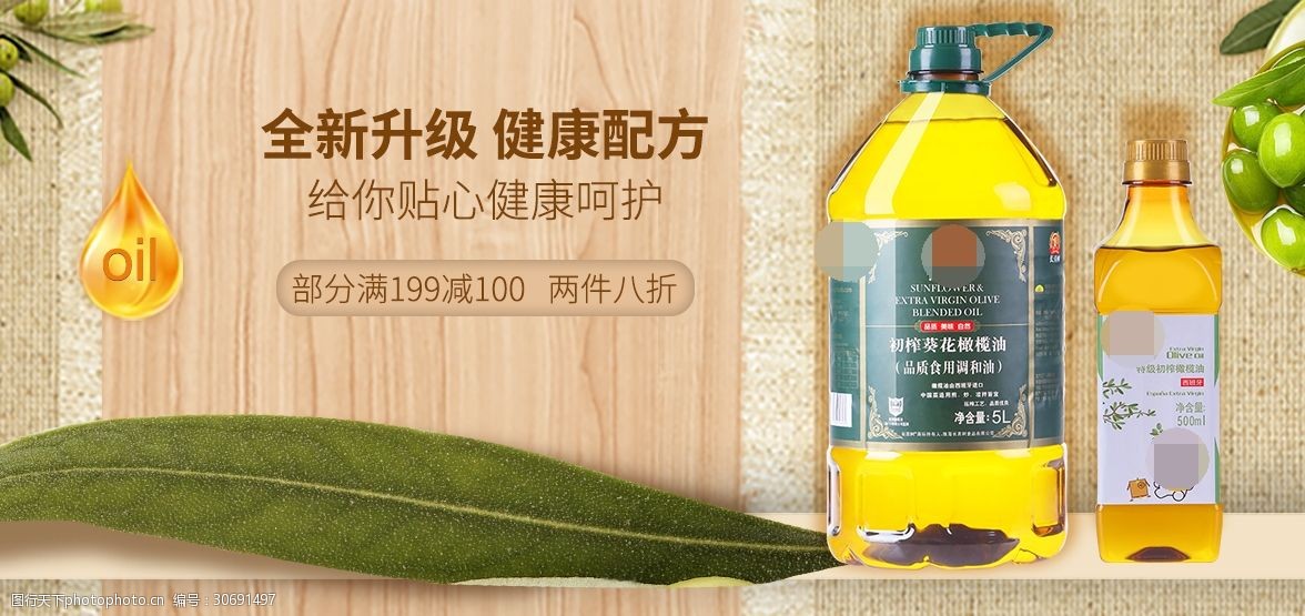 食用油宣传banner