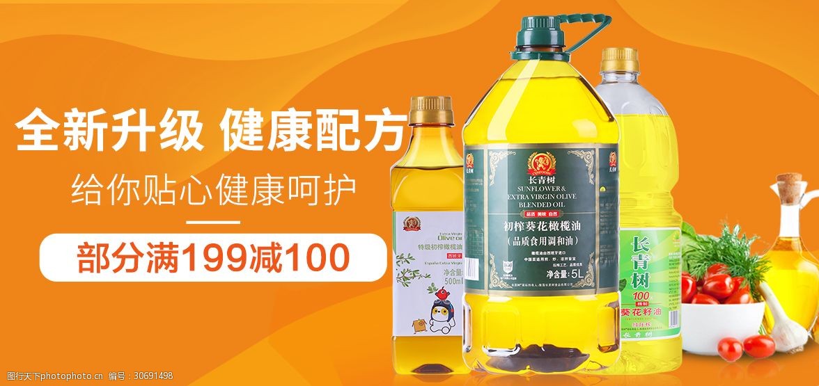 关键词:食用油宣传促销banner 食用油 banner 促销 宣传 橄榄油 海报