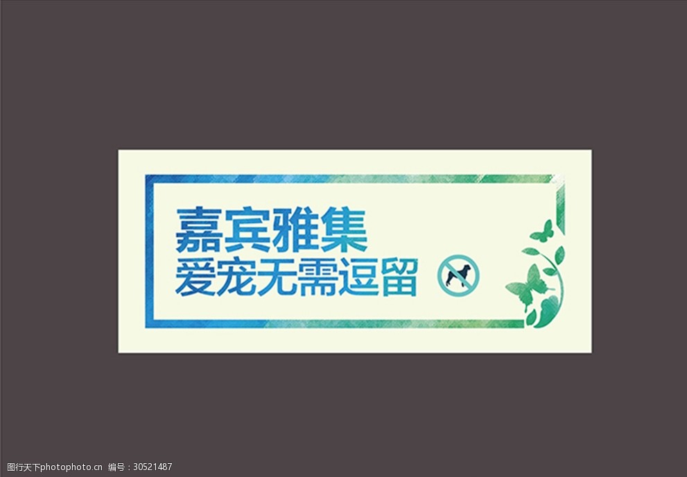 温馨提示样板房标示牌标识