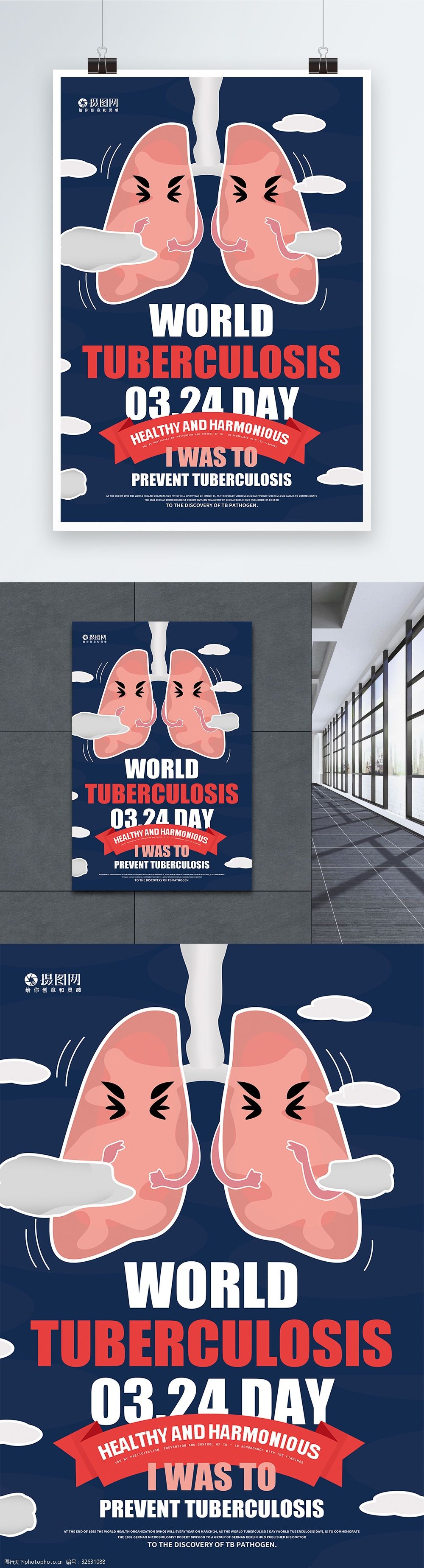 创意世界防治肺结核病日纯英文宣传海报