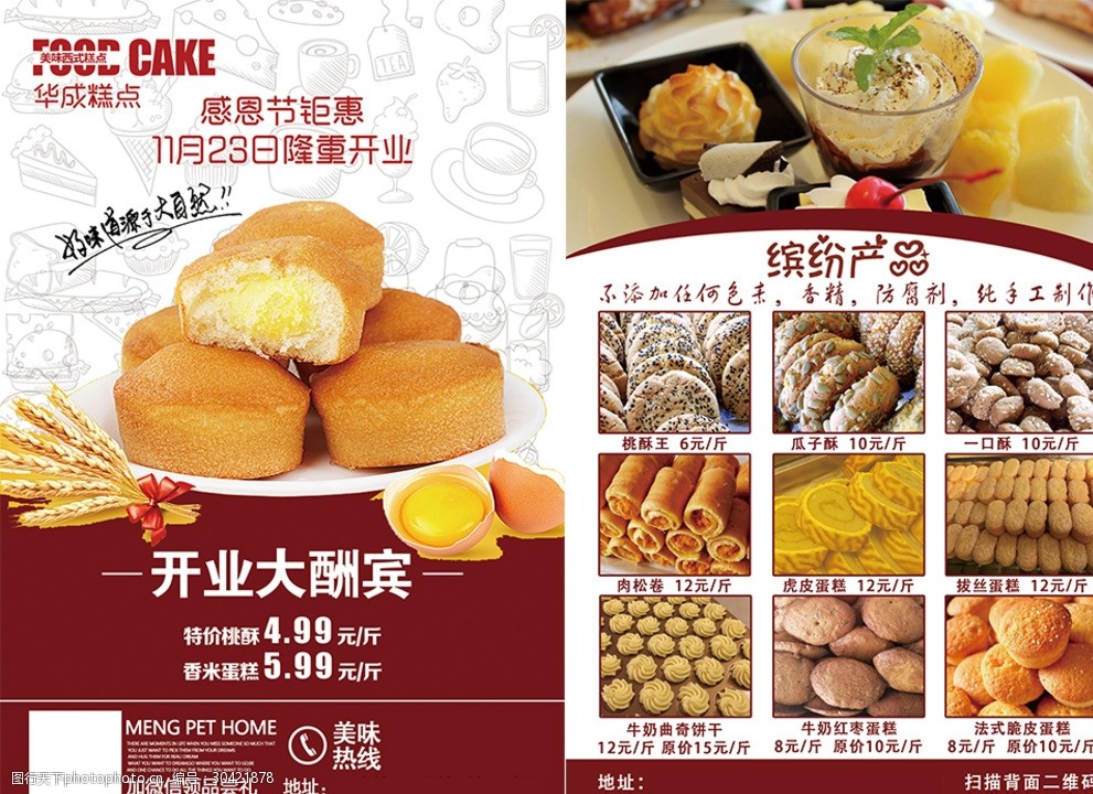 糕点面包店开业宣传单