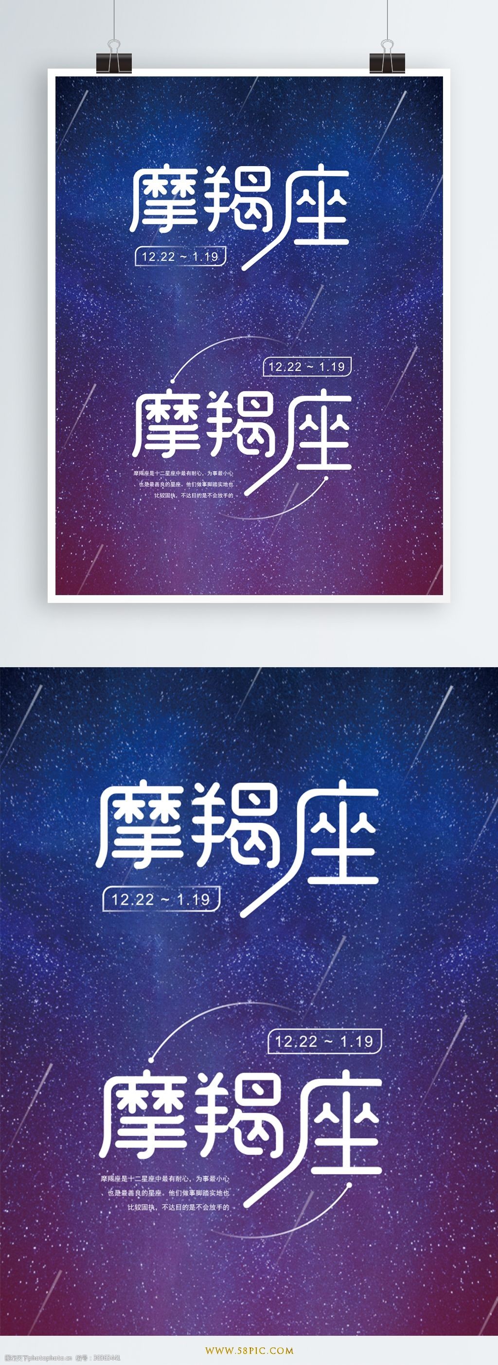 十二星座摩羯座字体设计
