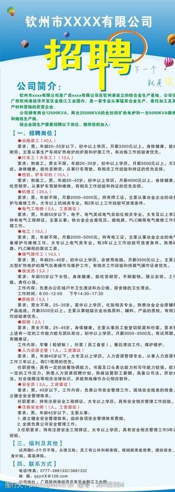 公司招聘简章招工