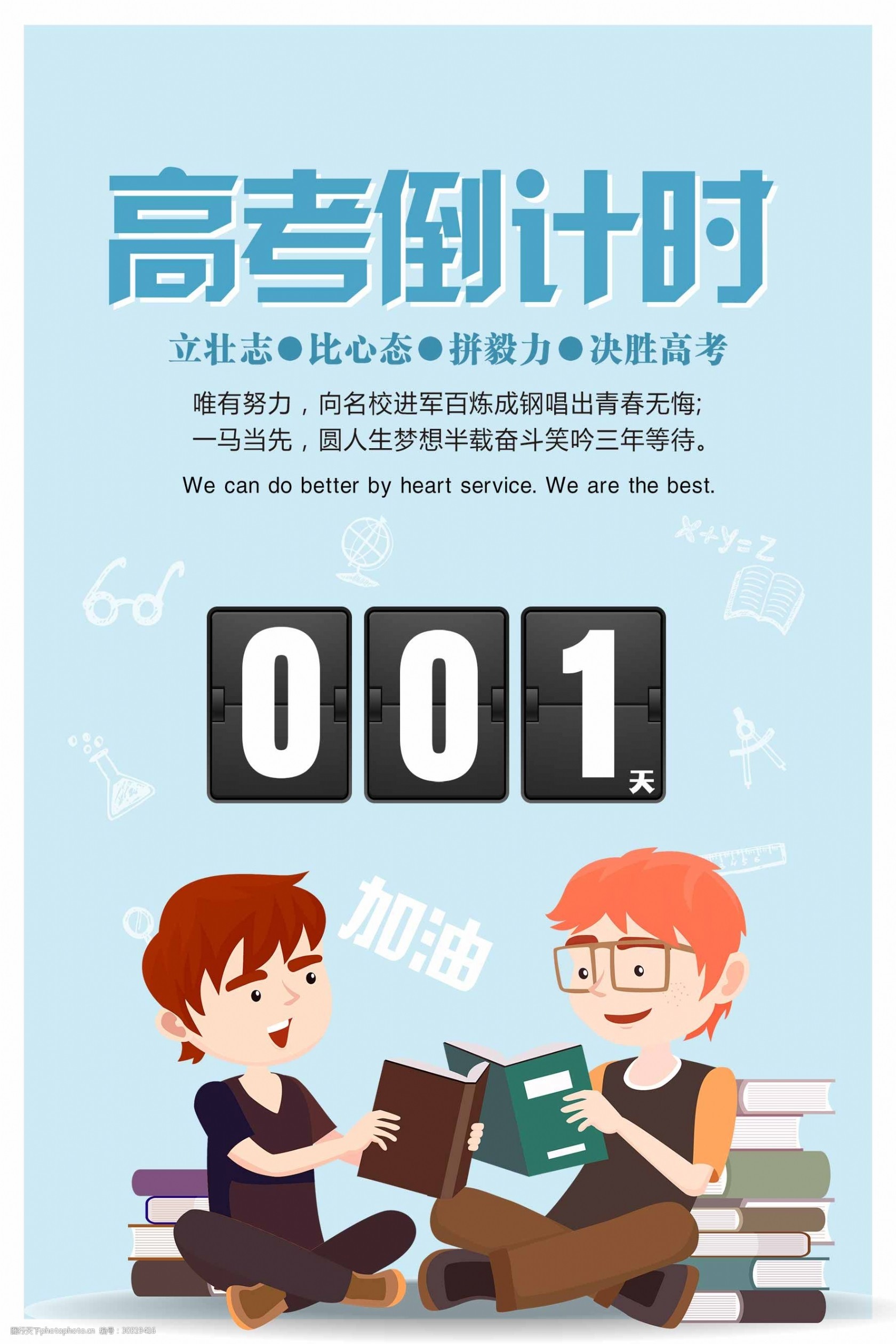 高考冲刺倒计时宣传海报设计