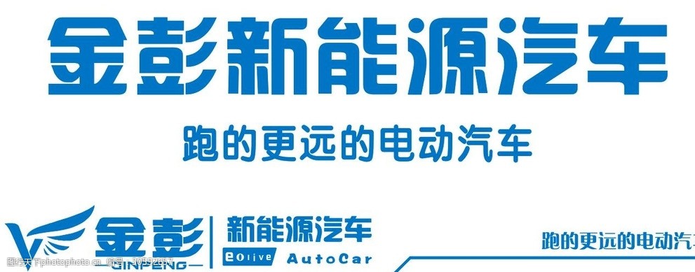 矢量图 ai cdr 金彭 电动三轮 电动汽车 设计 标志图标 企业logo标志