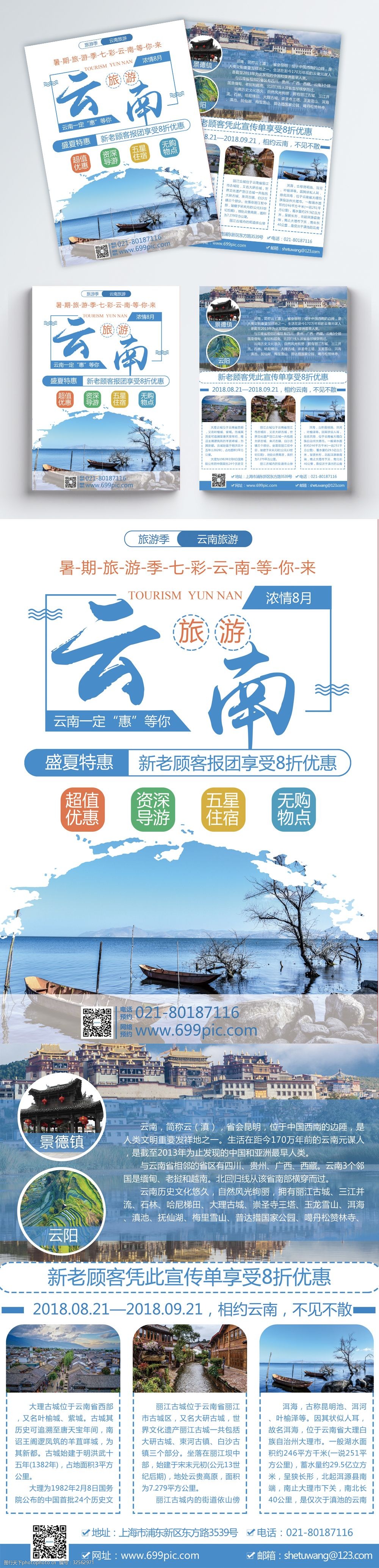 云南大理旅游宣传单