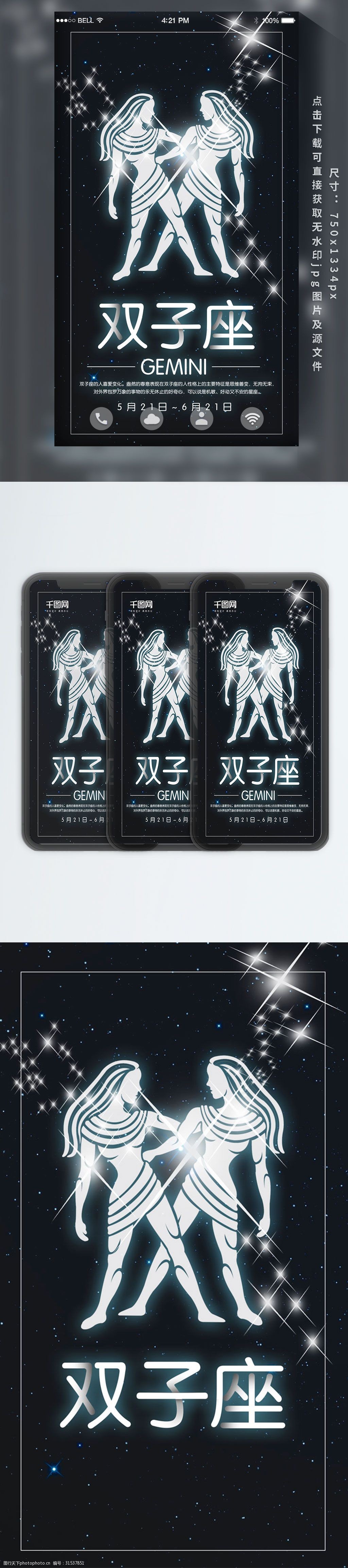双子座手机海报设计