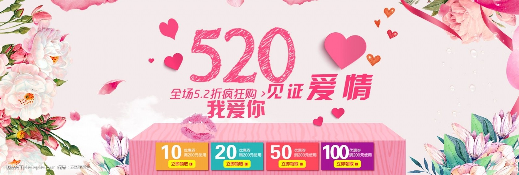 千库原创520情人节电商淘宝促销优惠电商设计