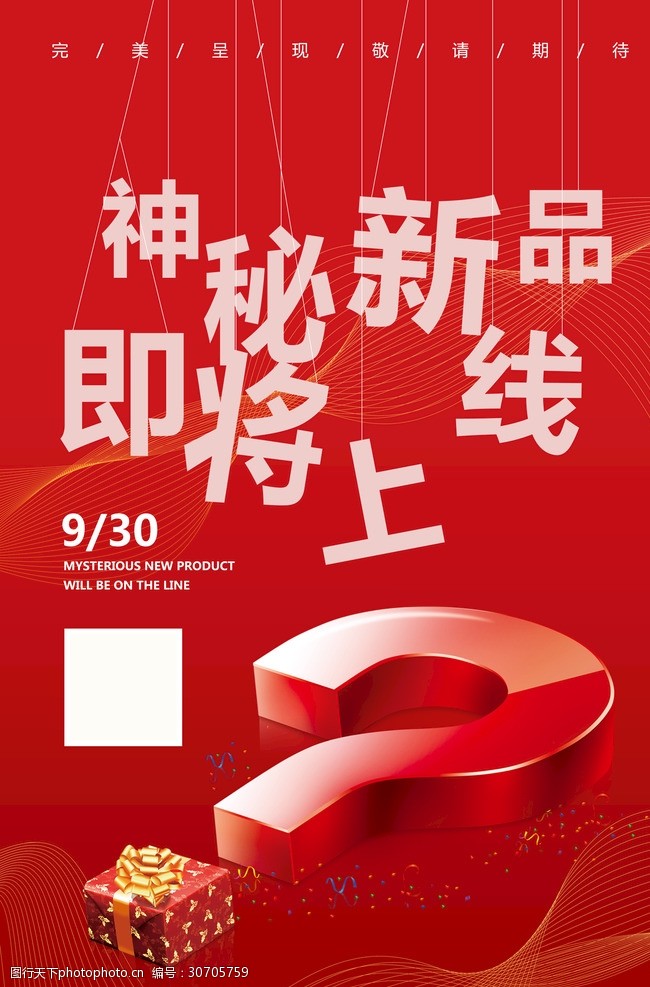 神秘新品即将上市