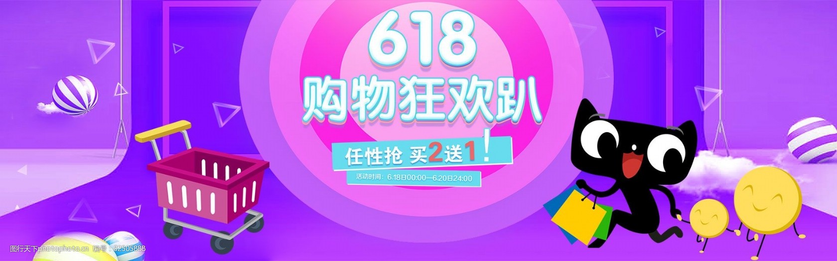 618购物节淘宝banner