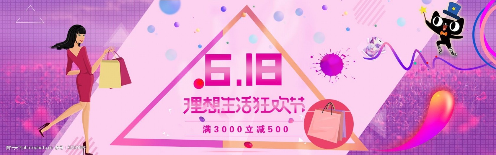 618购物节淘宝banner