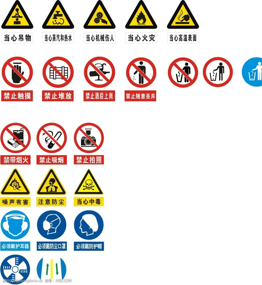 安全与职业卫生警示标识矢量图