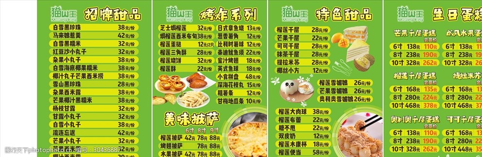 猫山王甜品菜单灯箱片图片-图行天下图库