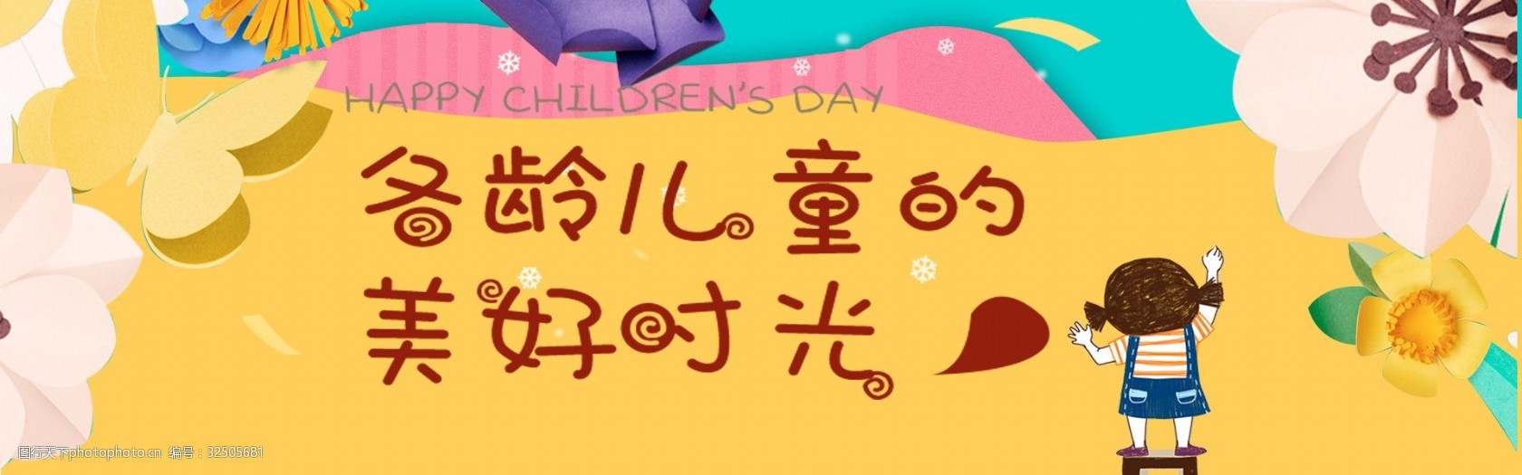 千库原创儿童节banner