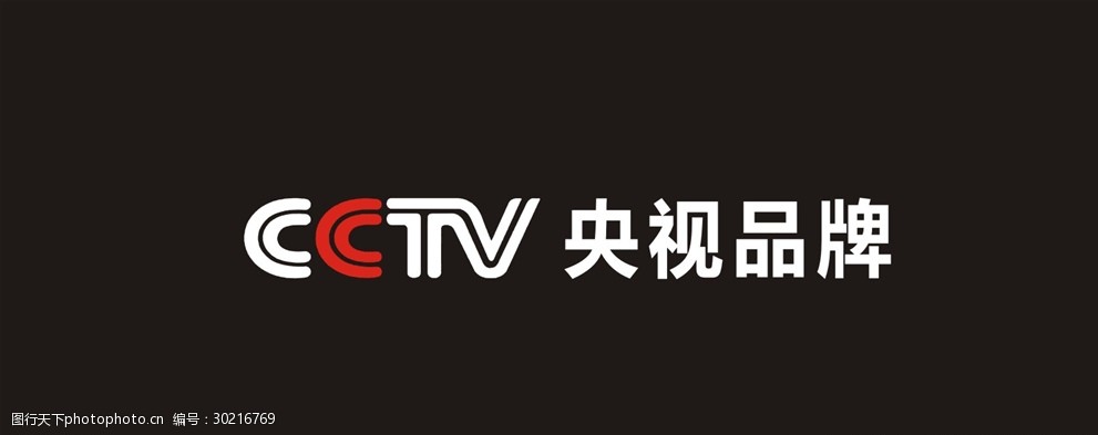 关键词:cctv 央视品牌 中央 tv cdr 可编辑 设计 广告设计 logo设计