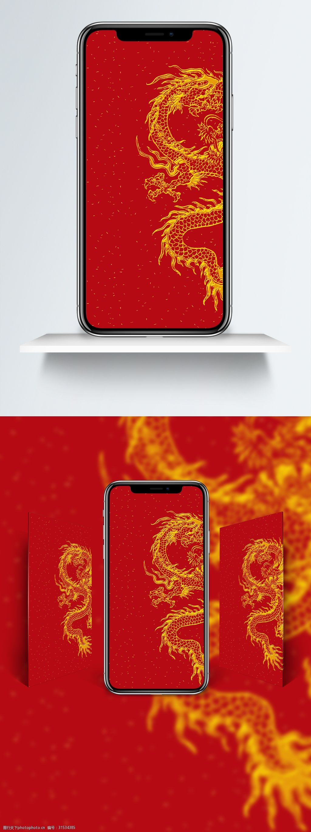红色 底纹 中国风 psd源文件 手机背景 手绘 金龙