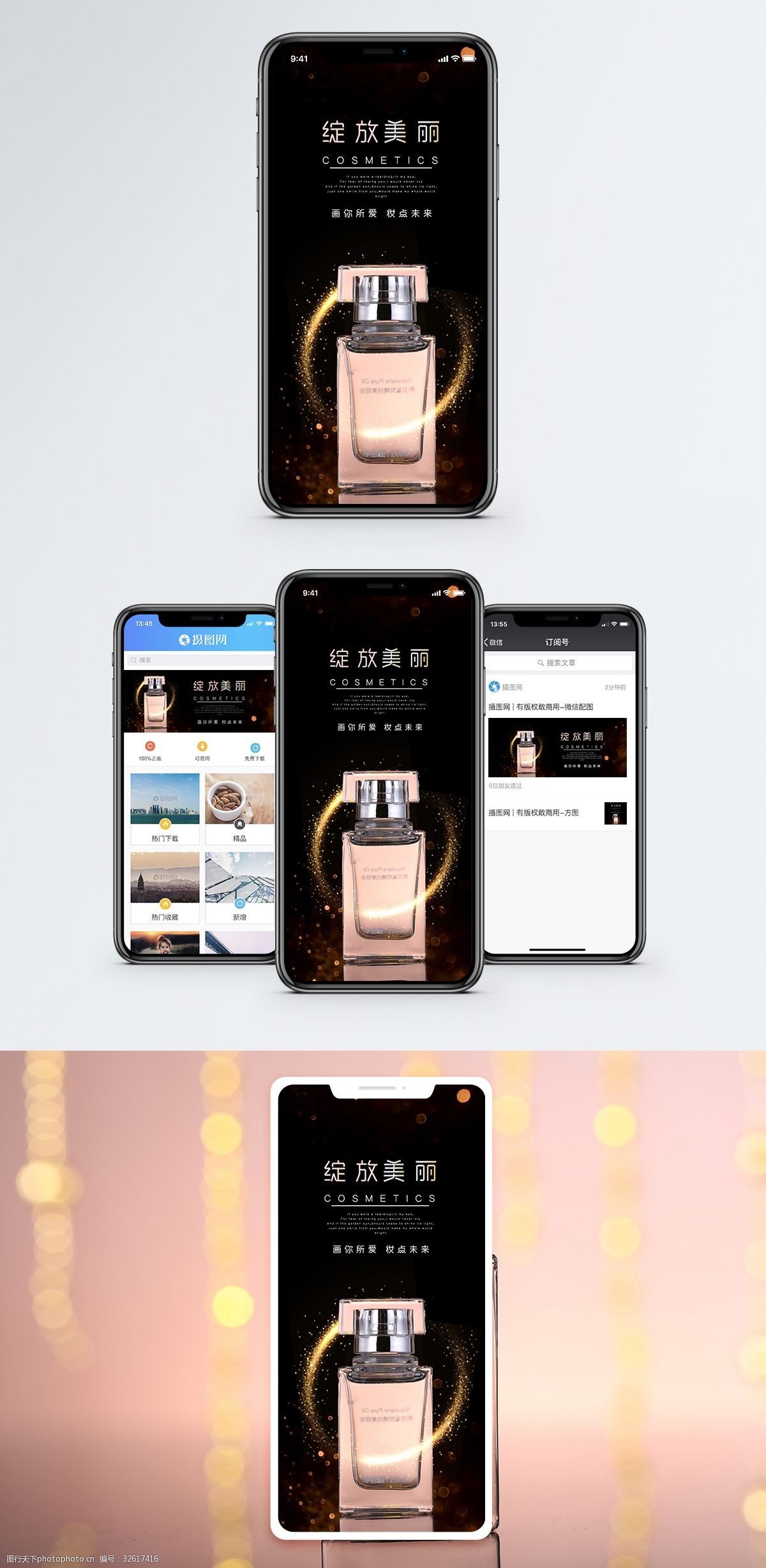 香水手机海报配图