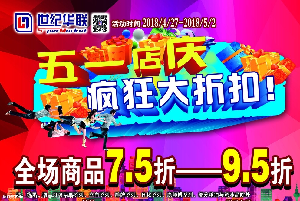 超市dm五一店庆疯狂大折