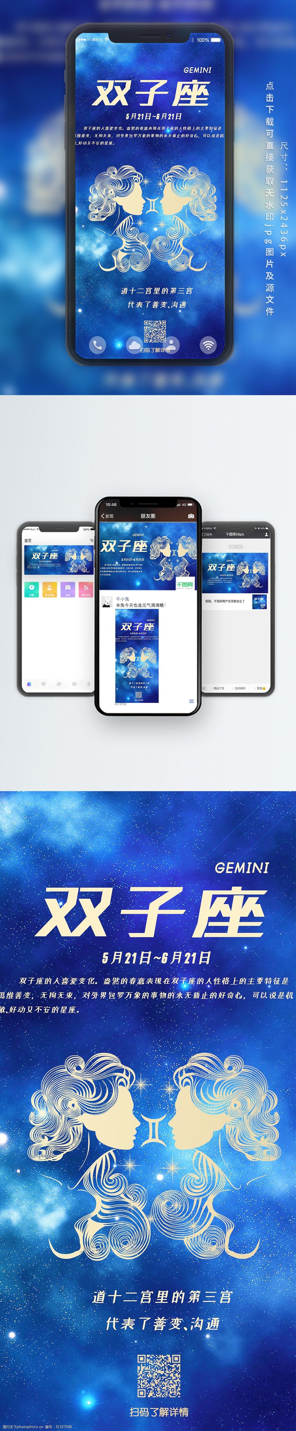 蓝色双子座星空星座手机组图