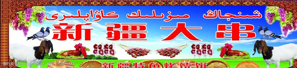 新疆阿里巴巴 新疆 阿里巴巴 烤肉 美食 牌匾 特色 馕 羊肉 烤串 设计